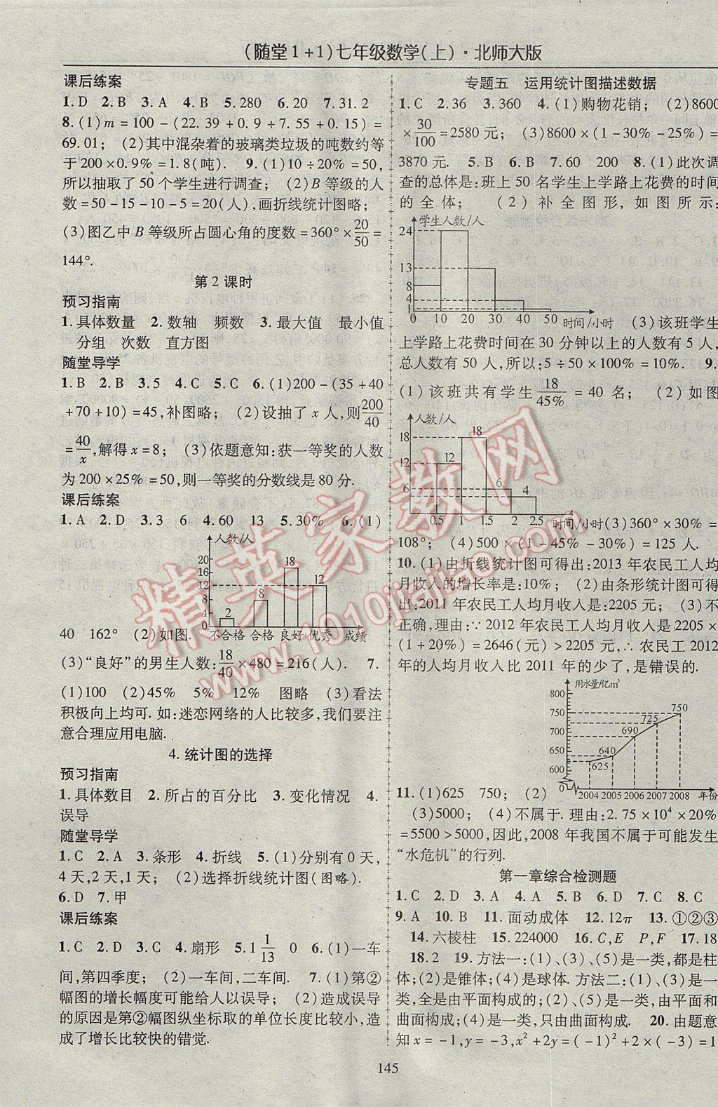 2017年随堂1加1导练七年级数学上册北师大版 参考答案第13页