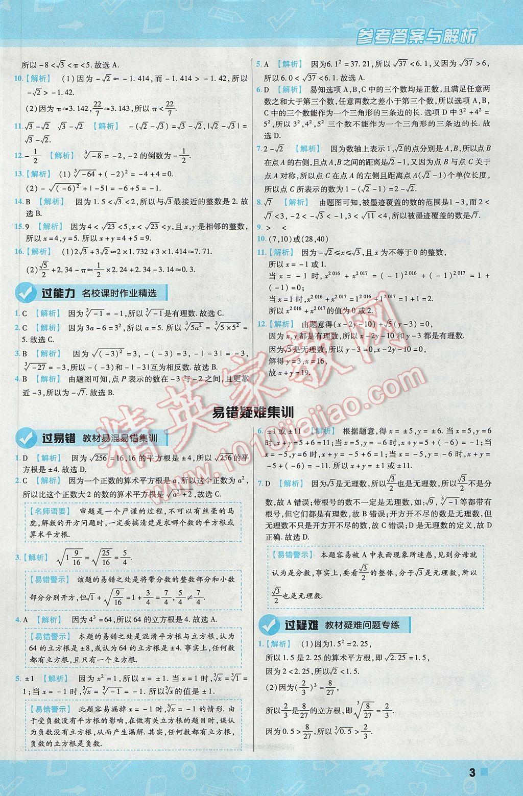 2017年一遍過初中數(shù)學(xué)八年級上冊華師大版 參考答案第3頁