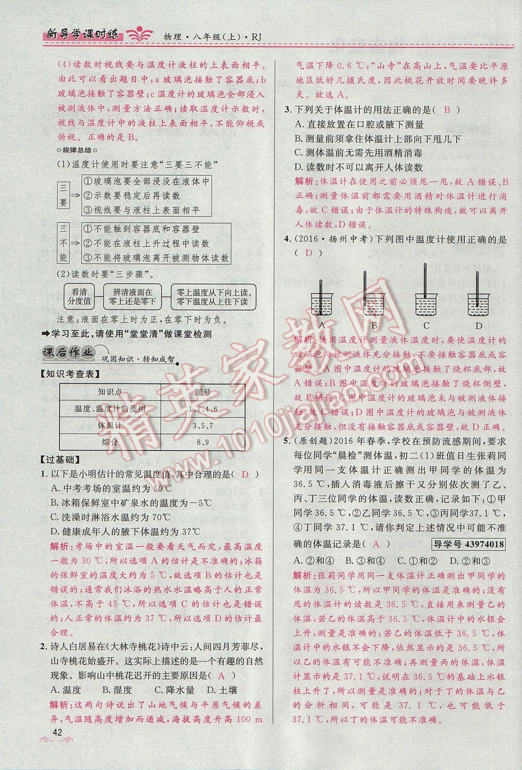 2017年奪冠百分百新導(dǎo)學(xué)課時(shí)練八年級(jí)物理上冊(cè)人教版 第三章 物態(tài)變化第55頁(yè)