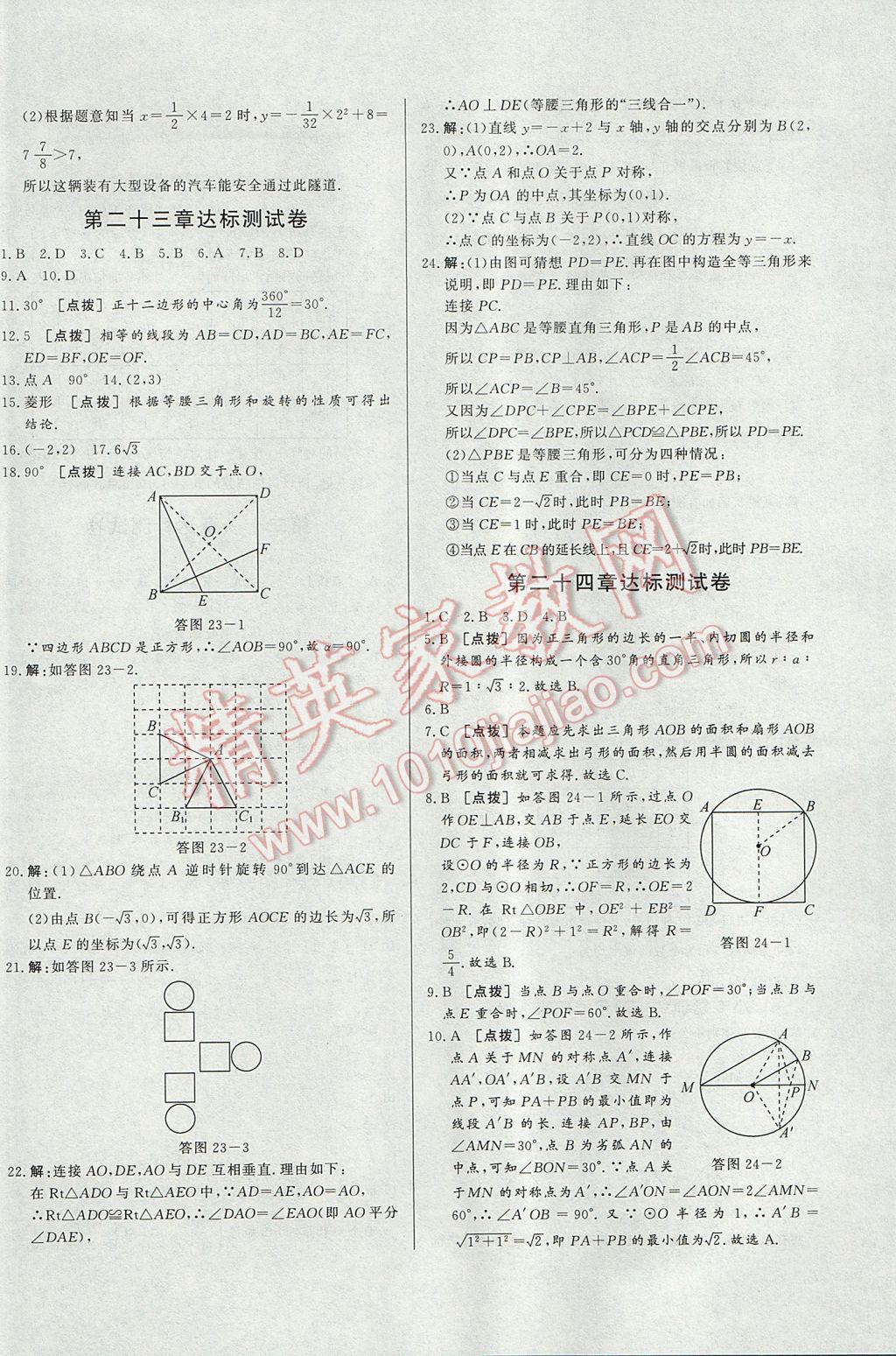 2017年A加优化作业本九年级数学上册人教版 参考答案第36页