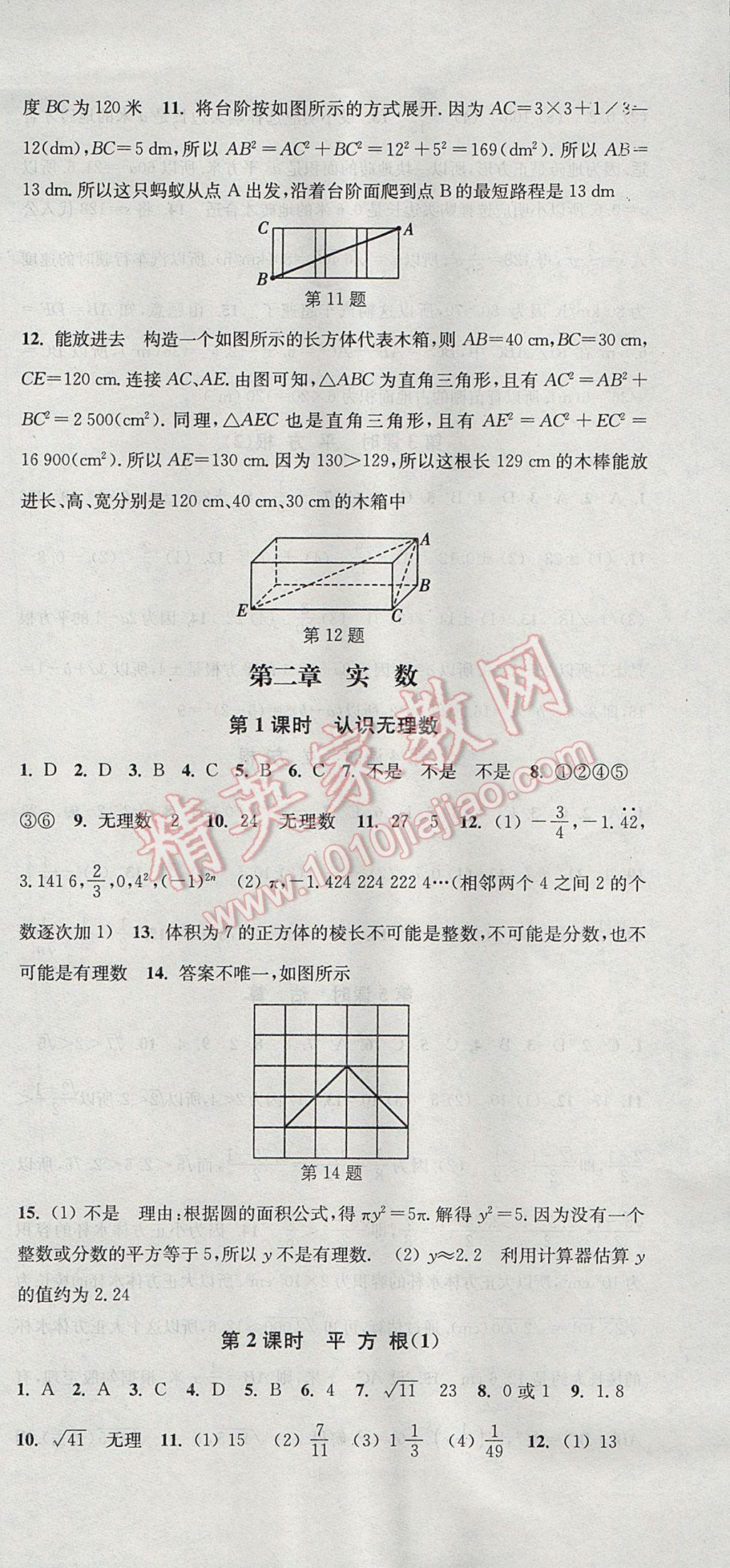 2017年通城学典活页检测八年级数学上册北师大版 参考答案第3页