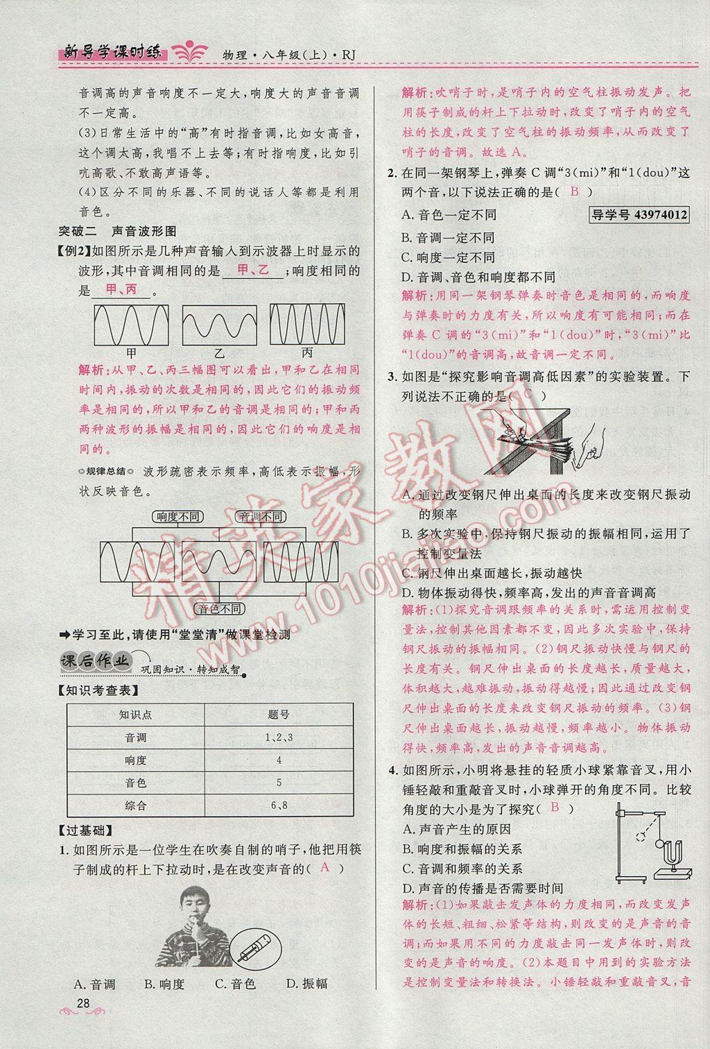 2017年奪冠百分百新導學課時練八年級物理上冊人教版 第二章 聲現(xiàn)象第82頁