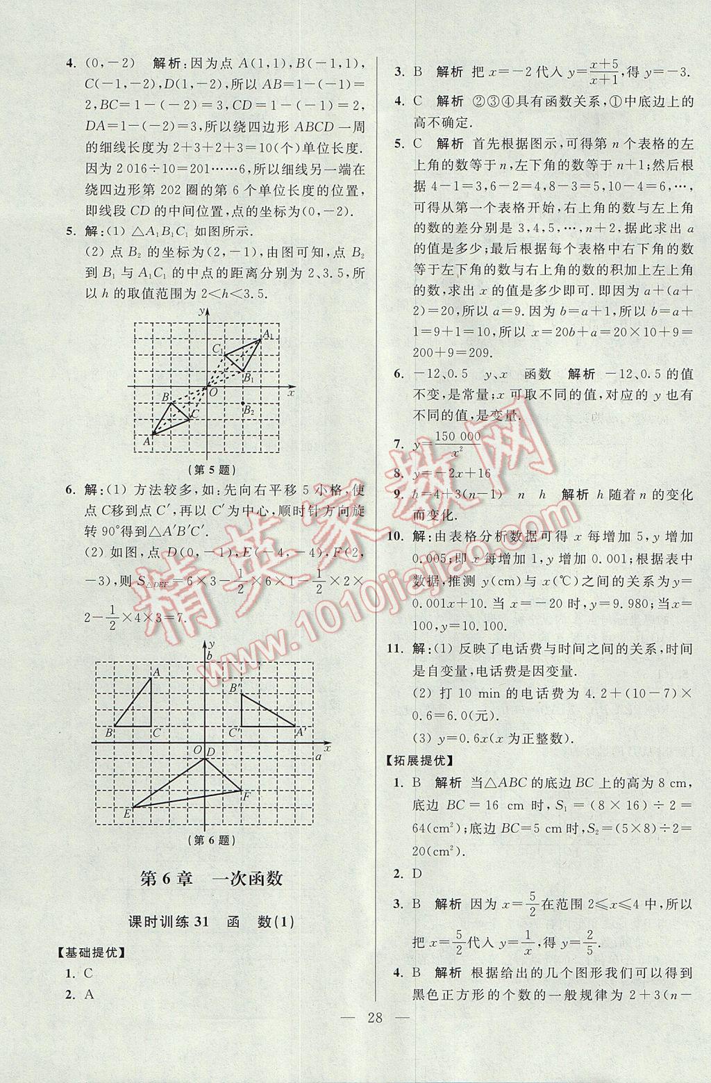 2017年初中數(shù)學小題狂做八年級上冊蘇科版提優(yōu)版 參考答案第28頁