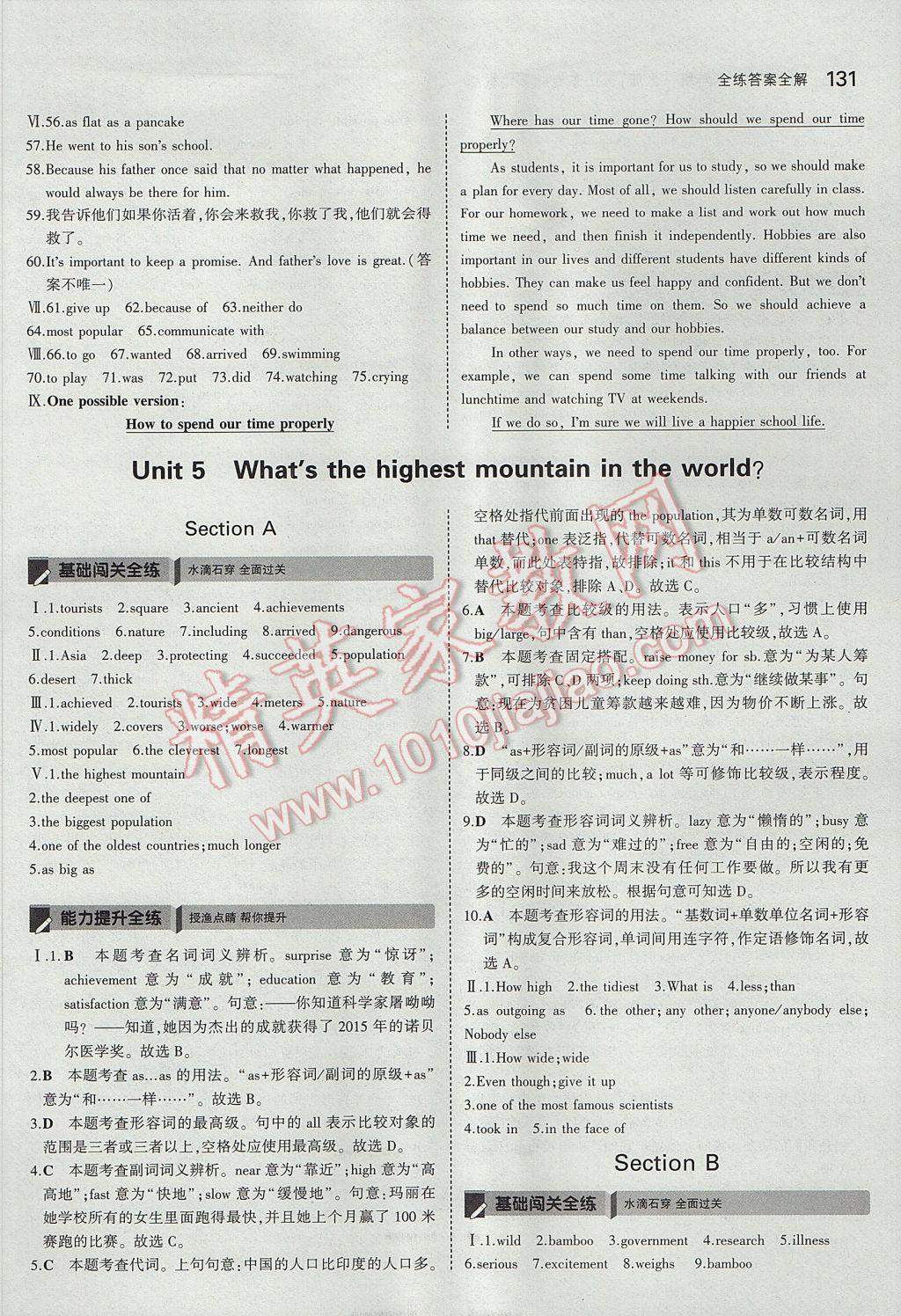 2017年5年中考3年模擬初中英語(yǔ)八年級(jí)上冊(cè)魯教版山東專版 參考答案第20頁(yè)