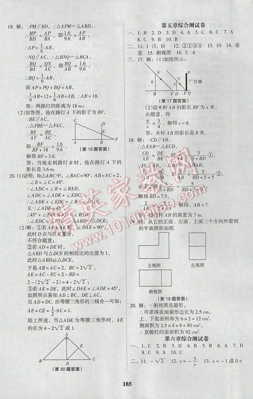 2017年全優(yōu)點練課計劃九年級數(shù)學上冊北師大版 參考答案第37頁