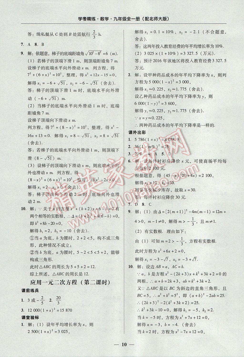 2017年南粵學典學考精練九年級數學全一冊北師大版 參考答案第10頁