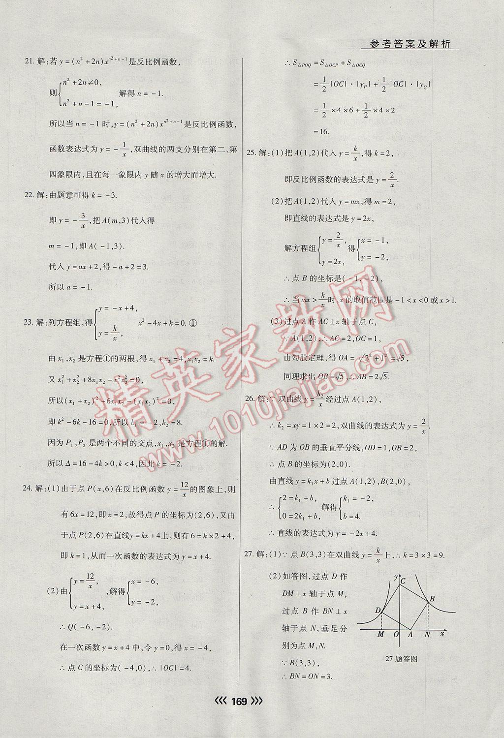 2017年学升同步练测九年级数学上册北师大版 参考答案第37页