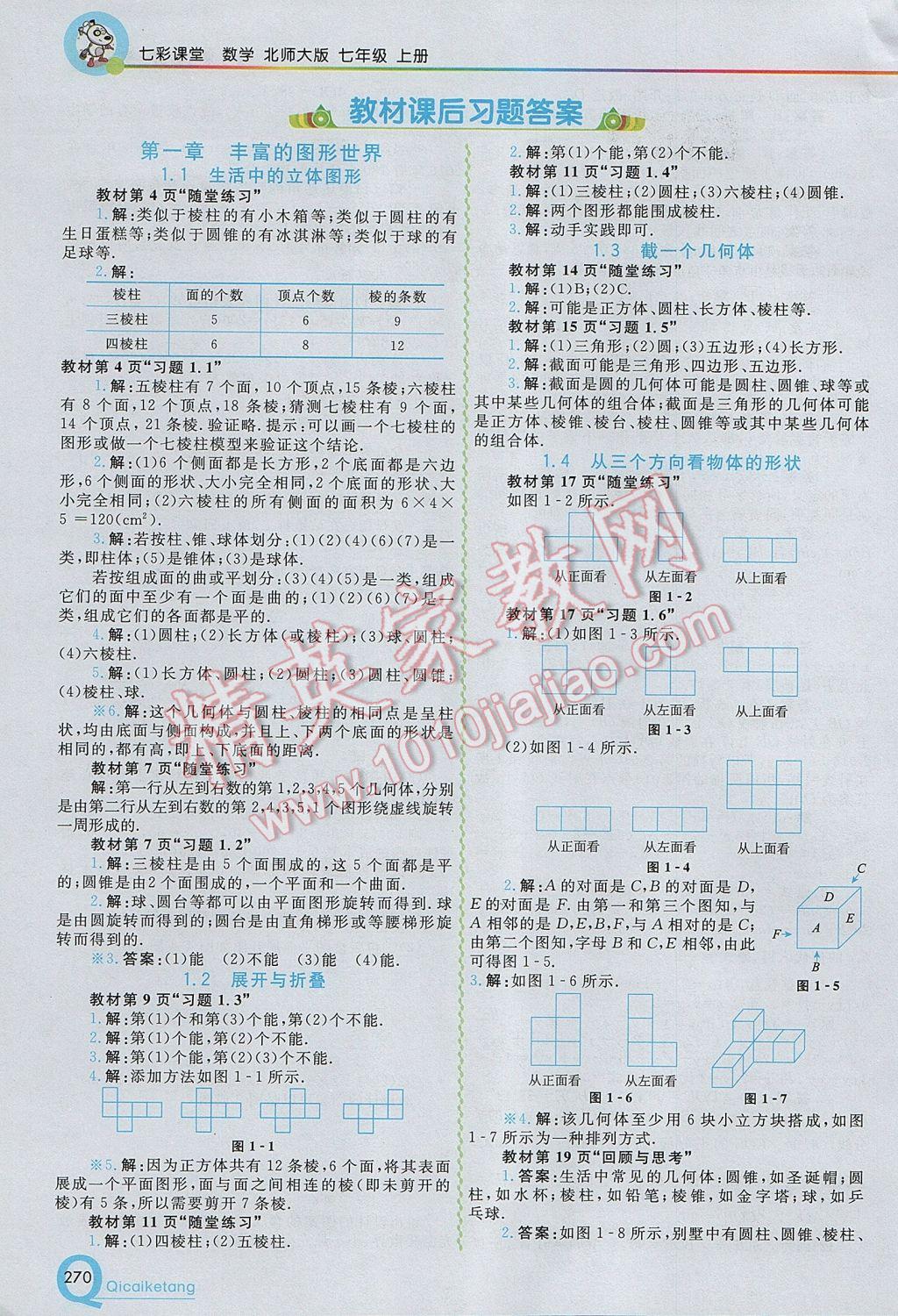 2017年初中一点通七彩课堂七年级数学上册北师大版 参考答案第20页