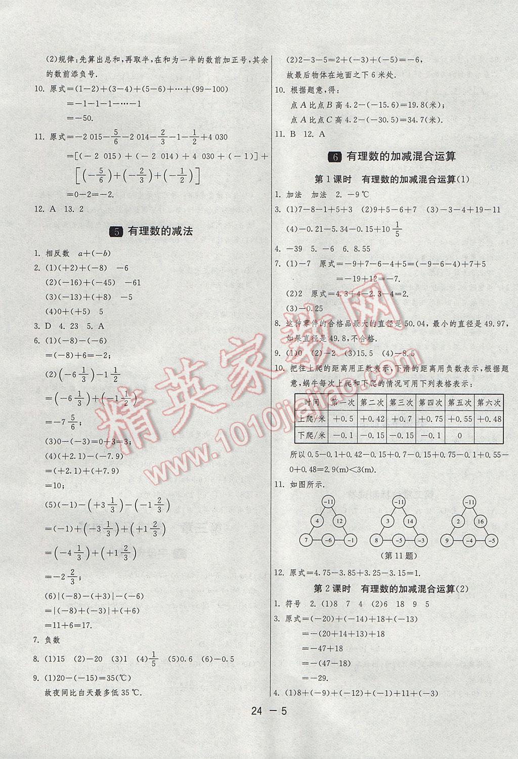 2017年1課3練單元達標測試七年級數(shù)學上冊北師大版 參考答案第5頁