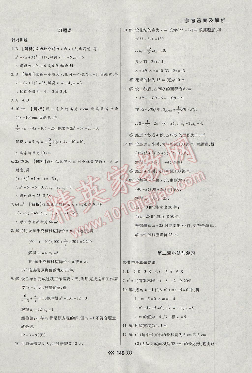 2017年學升同步練測九年級數(shù)學上冊北師大版 參考答案第13頁