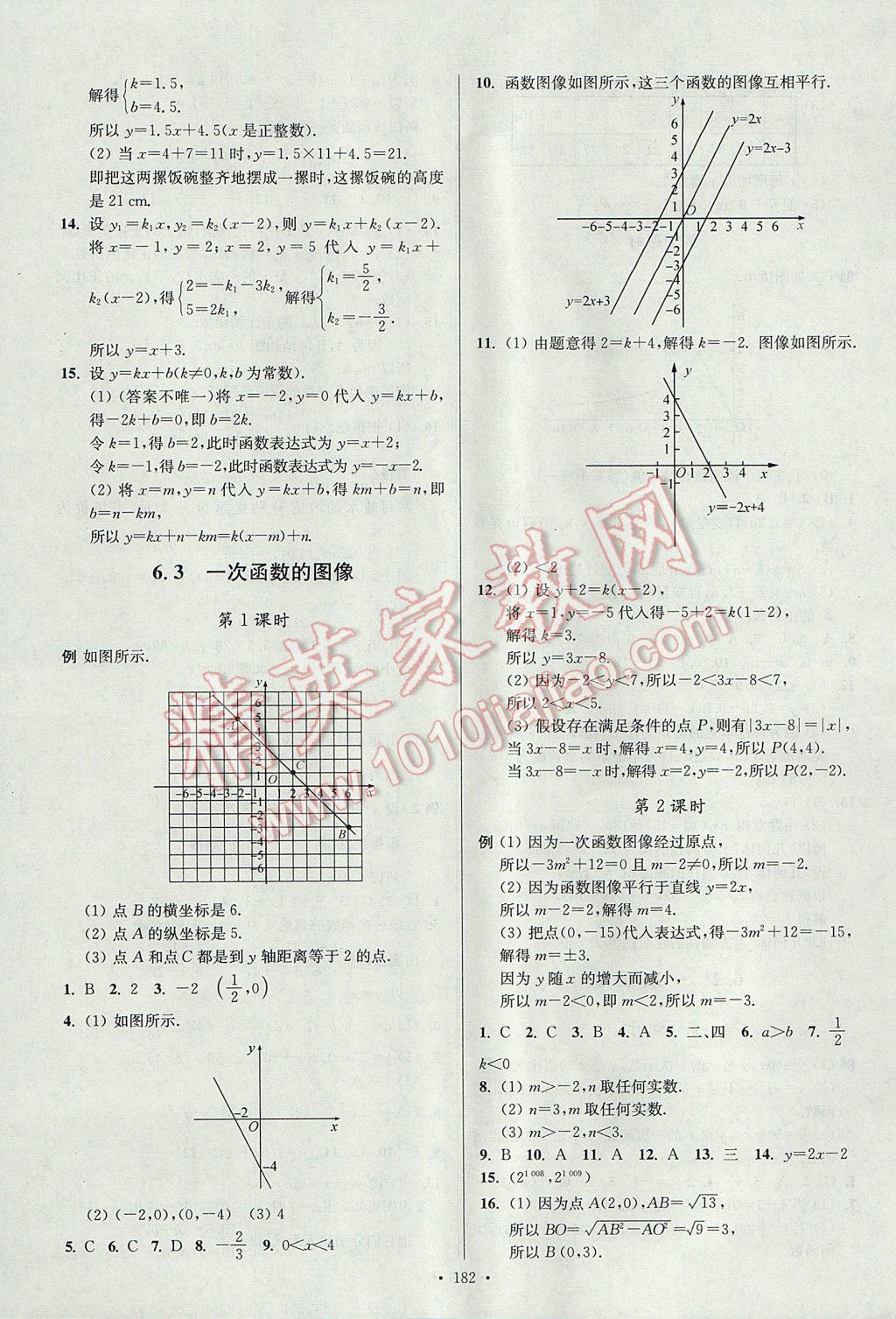 2017年南通小題課時作業(yè)本八年級數(shù)學上冊江蘇版 參考答案第26頁