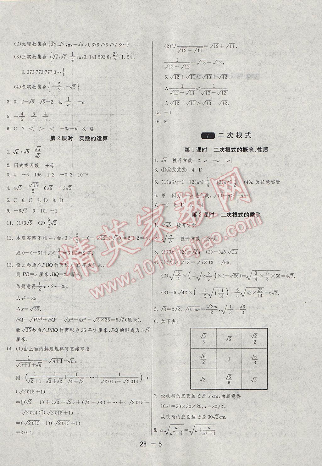 2017年1课3练单元达标测试八年级数学上册北师大版 参考答案第5页