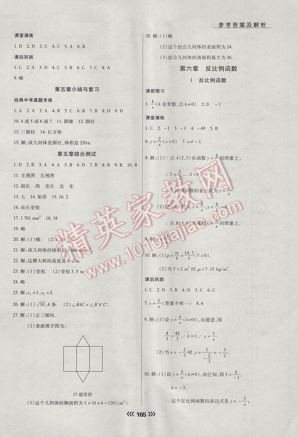 2017年學(xué)升同步練測(cè)九年級(jí)數(shù)學(xué)上冊(cè)北師大版 參考答案第33頁(yè)