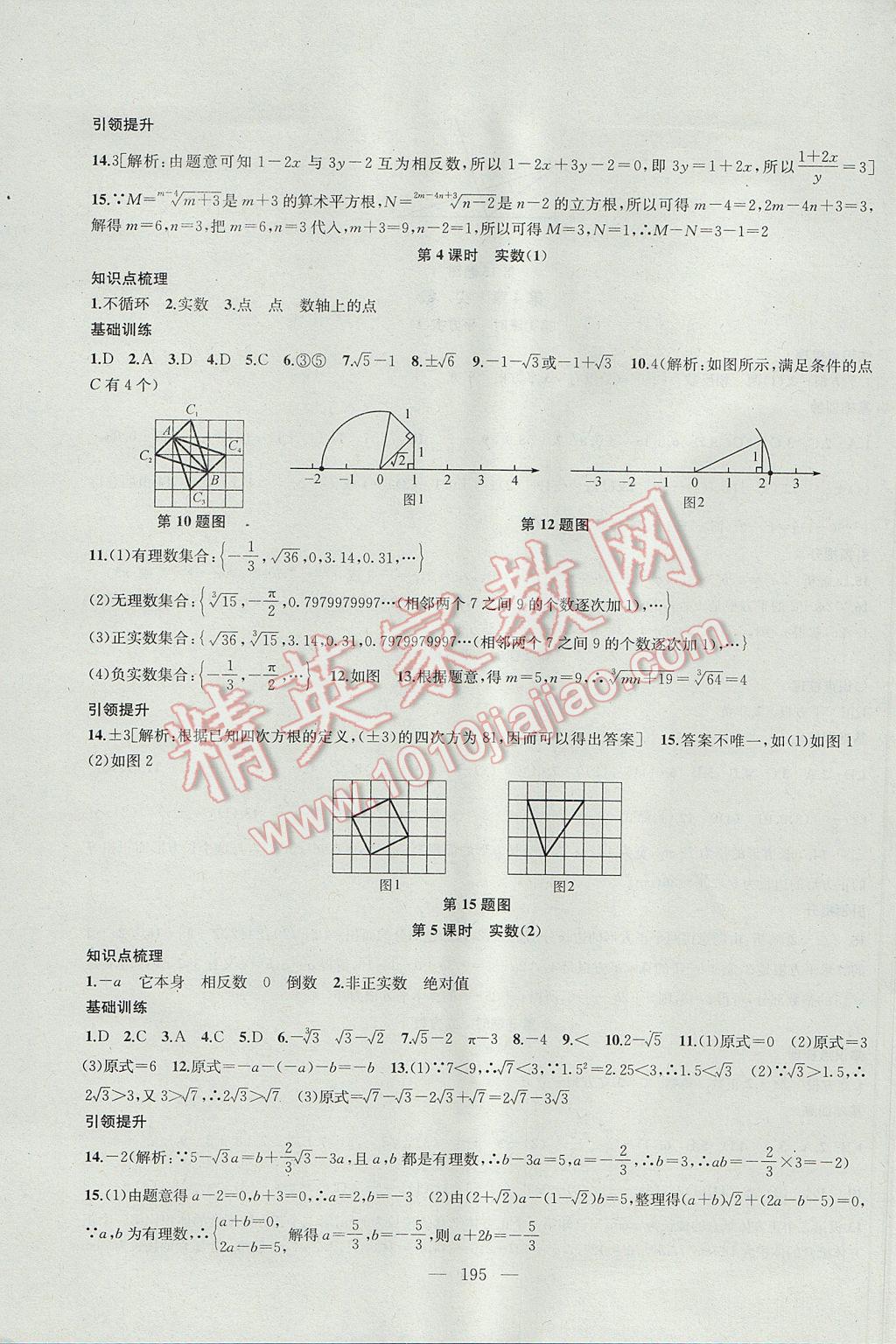 2017年金钥匙1加1课时作业加目标检测八年级数学上册江苏版 参考答案第15页