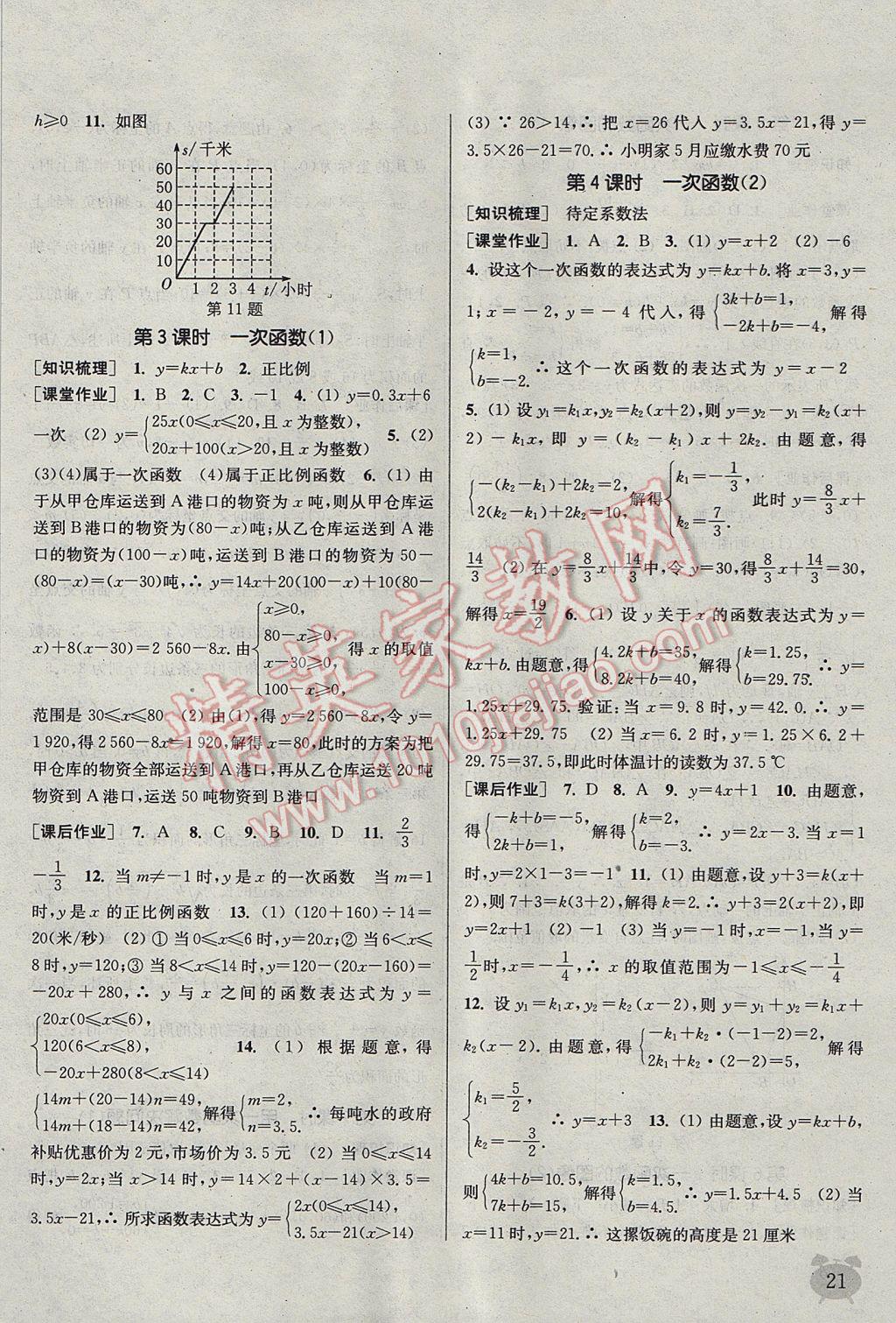 2017年通城學(xué)典課時(shí)作業(yè)本八年級(jí)數(shù)學(xué)上冊(cè)江蘇版江蘇專(zhuān)用 參考答案第21頁(yè)