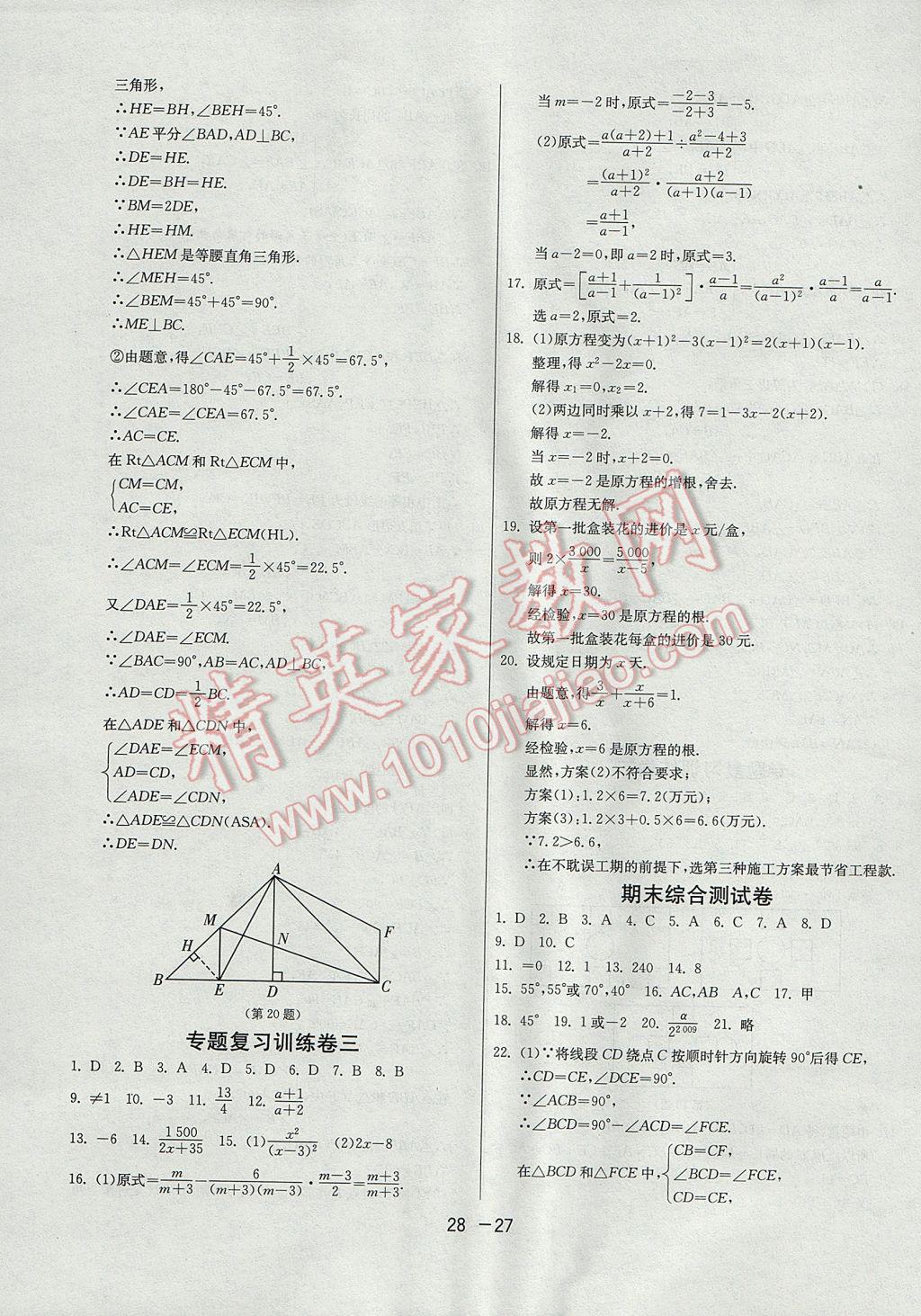 2017年1课3练单元达标测试八年级数学上册青岛版 参考答案第27页