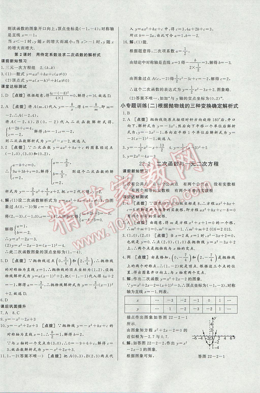 2017年A加优化作业本九年级数学上册人教版 参考答案第12页