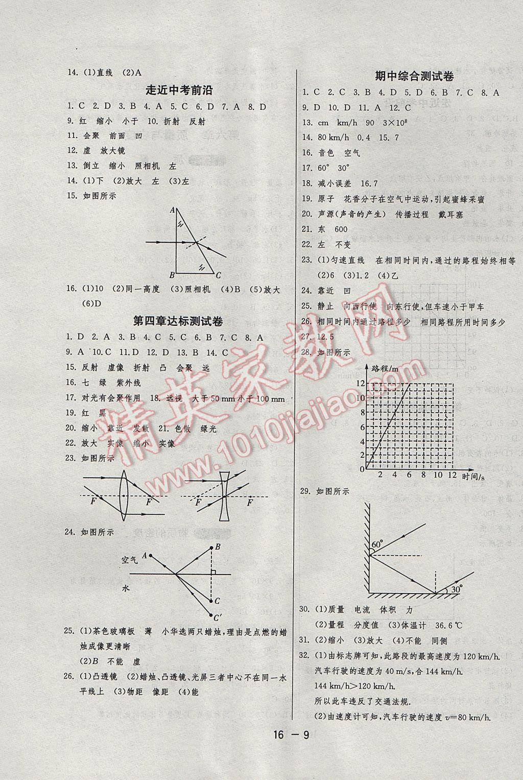 2017年1課3練單元達標測試八年級物理上冊教科版 參考答案第9頁