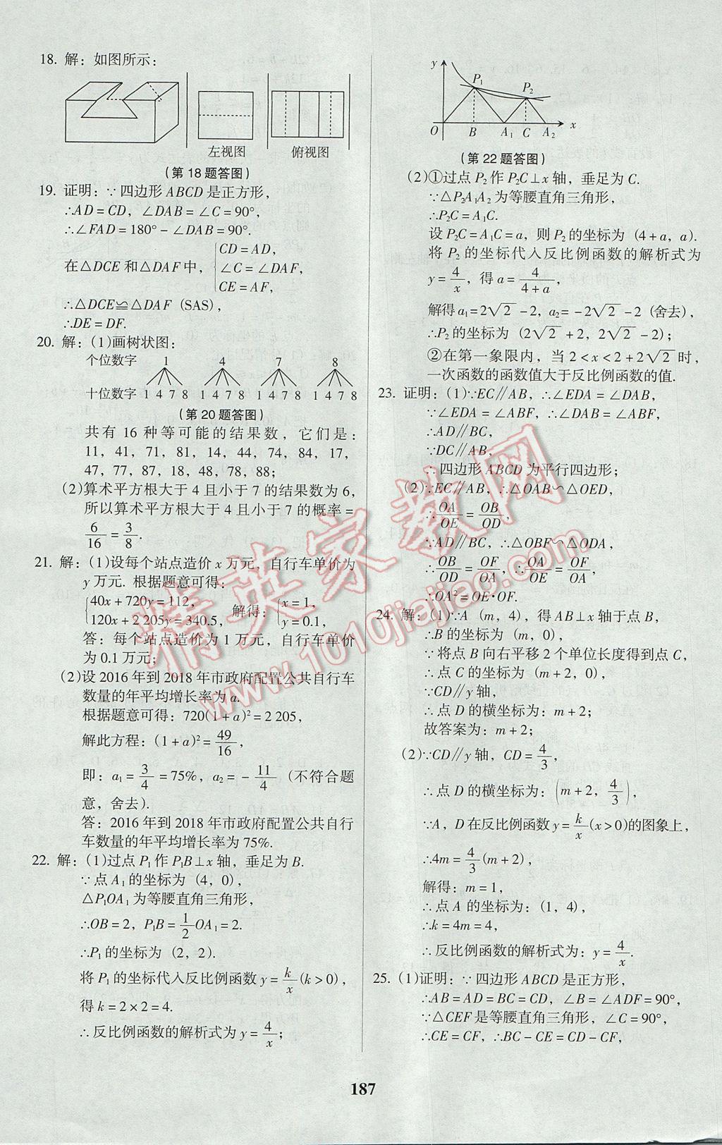 2017年全优点练课计划九年级数学上册北师大版 参考答案第39页