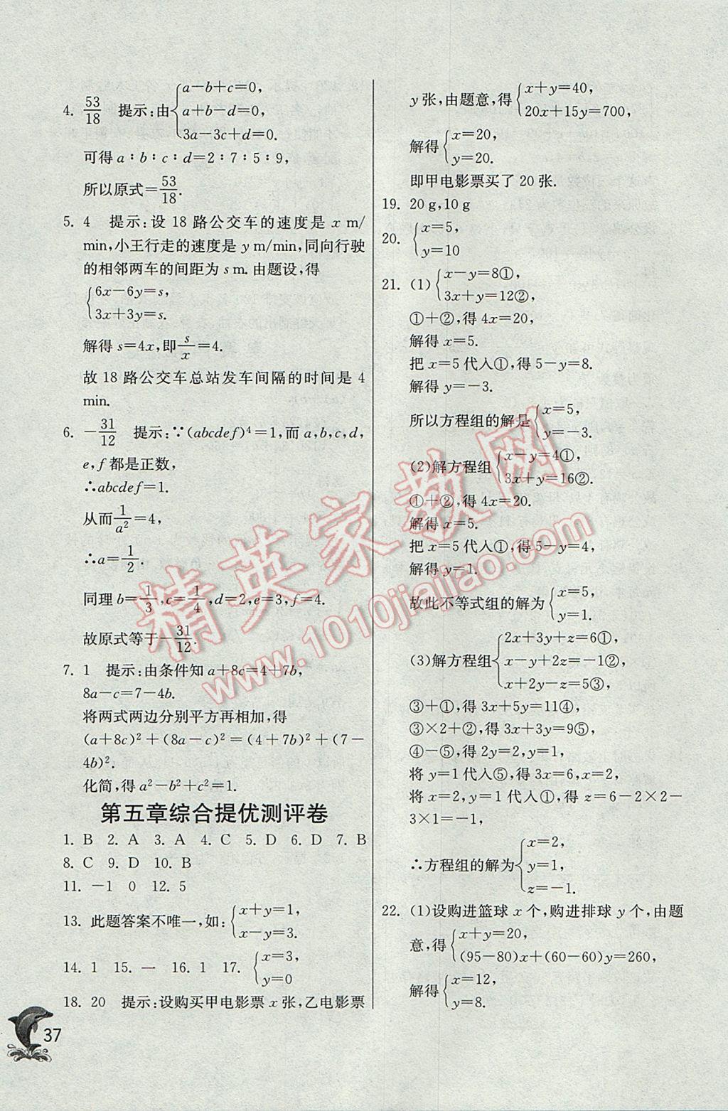 2017年实验班提优训练八年级数学上册北师大版 参考答案第37页