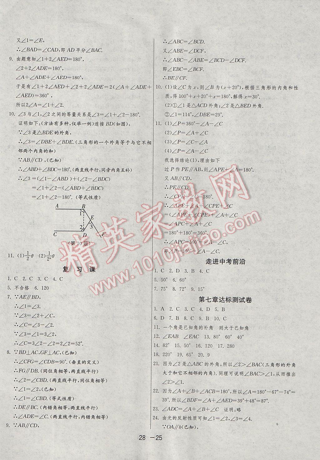 2017年1課3練單元達標測試八年級數(shù)學上冊北師大版 參考答案第25頁