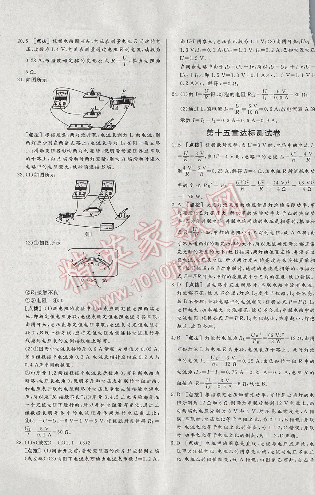 2017年A加優(yōu)化作業(yè)本九年級物理上冊滬粵版 參考答案第25頁