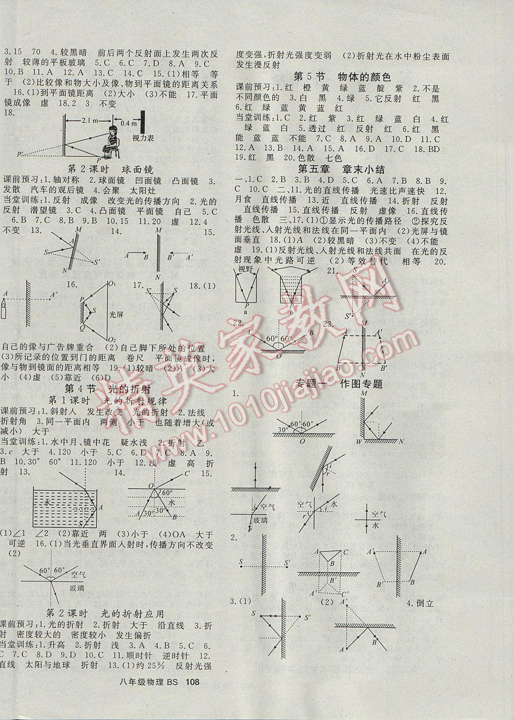 2017年名師大課堂八年級(jí)物理上冊(cè)北師大版 參考答案第4頁(yè)