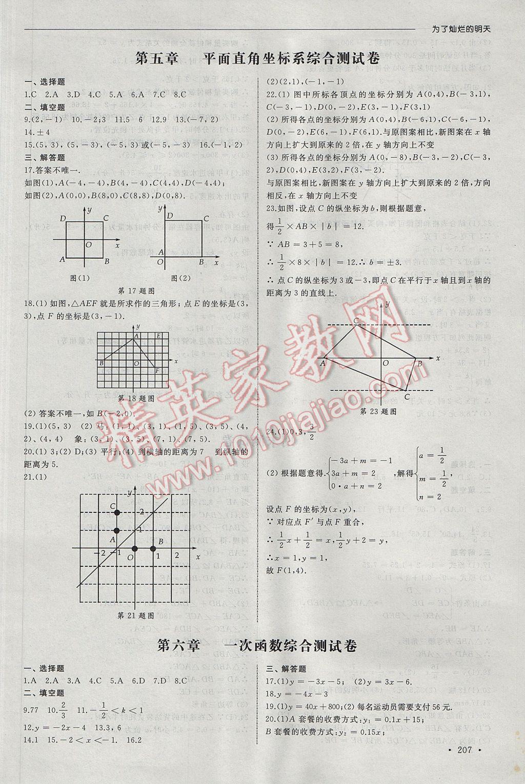 2017年為了燦爛的明天同步訓(xùn)練與拓展八年級(jí)數(shù)學(xué)上冊(cè)蘇科版 參考答案第21頁(yè)