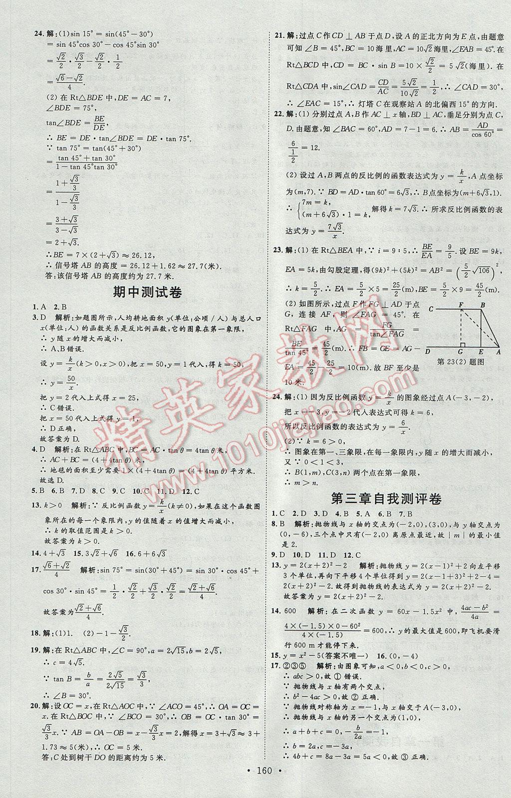 2017年优加学案课时通九年级数学上册O版 参考答案第36页