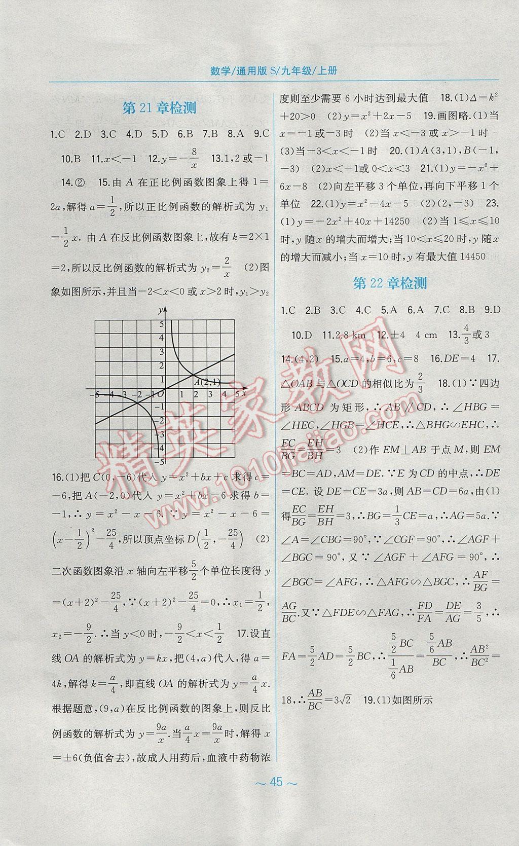 2017年新編基礎(chǔ)訓(xùn)練九年級(jí)數(shù)學(xué)上冊(cè)通用S版安徽教育出版社 參考答案第25頁