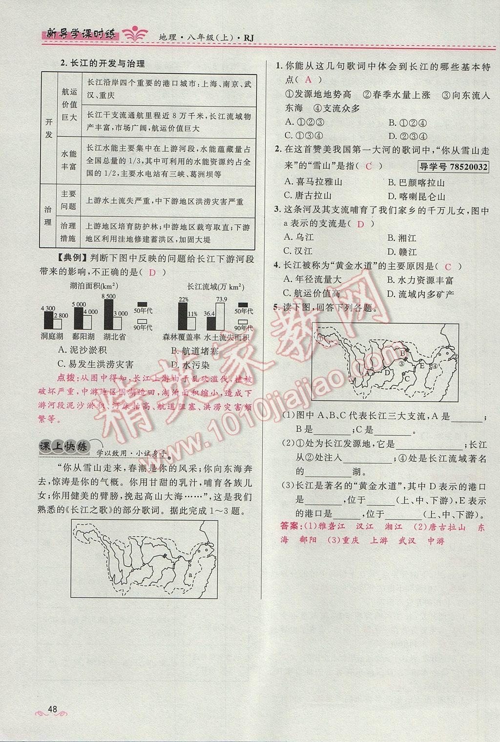 2017年奪冠百分百新導(dǎo)學(xué)課時(shí)練八年級(jí)地理上冊(cè)人教版 第二章第66頁(yè)