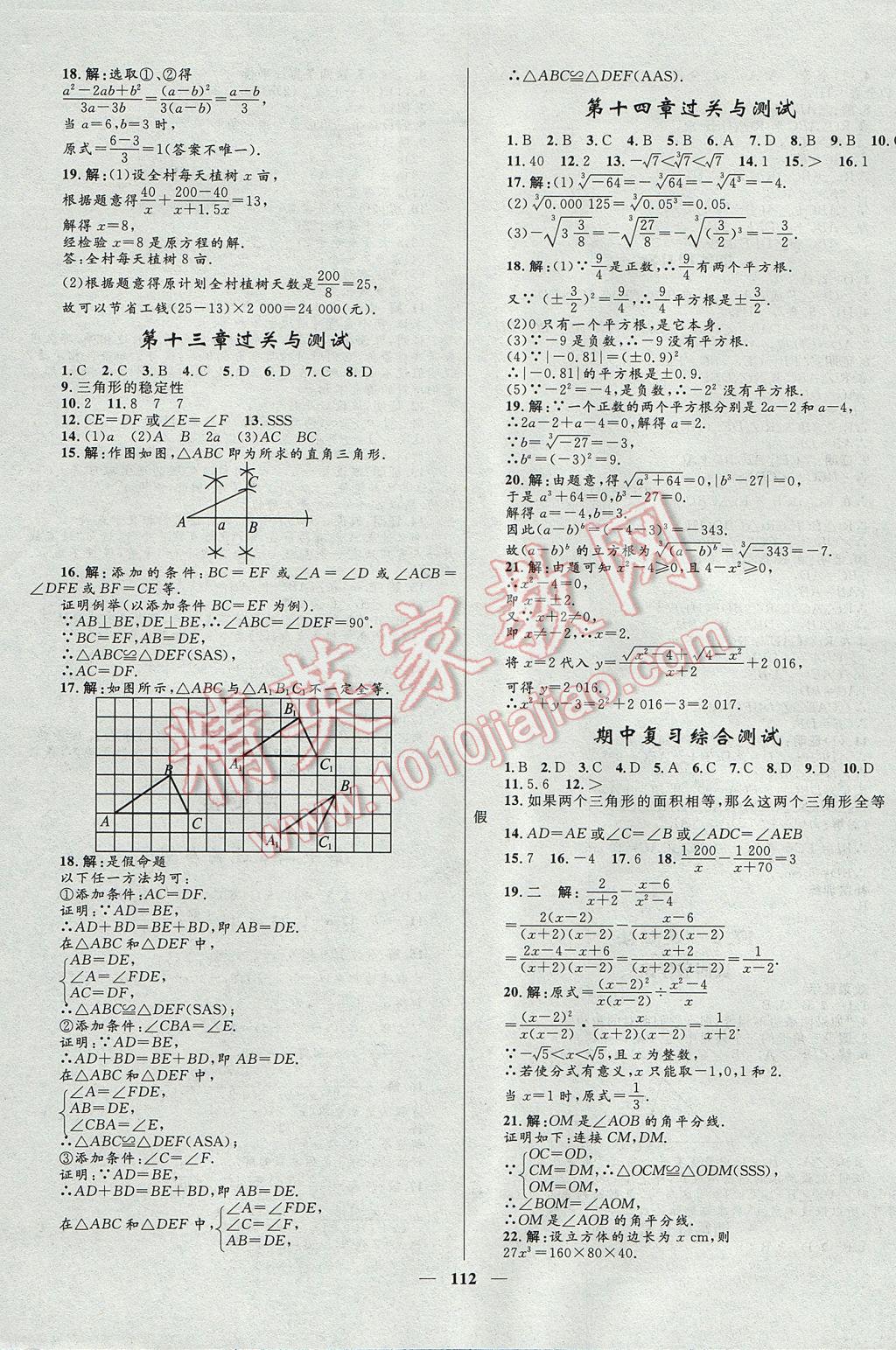 2017年奪冠百分百新導(dǎo)學(xué)課時(shí)練八年級(jí)數(shù)學(xué)上冊(cè)冀教版 參考答案第18頁(yè)