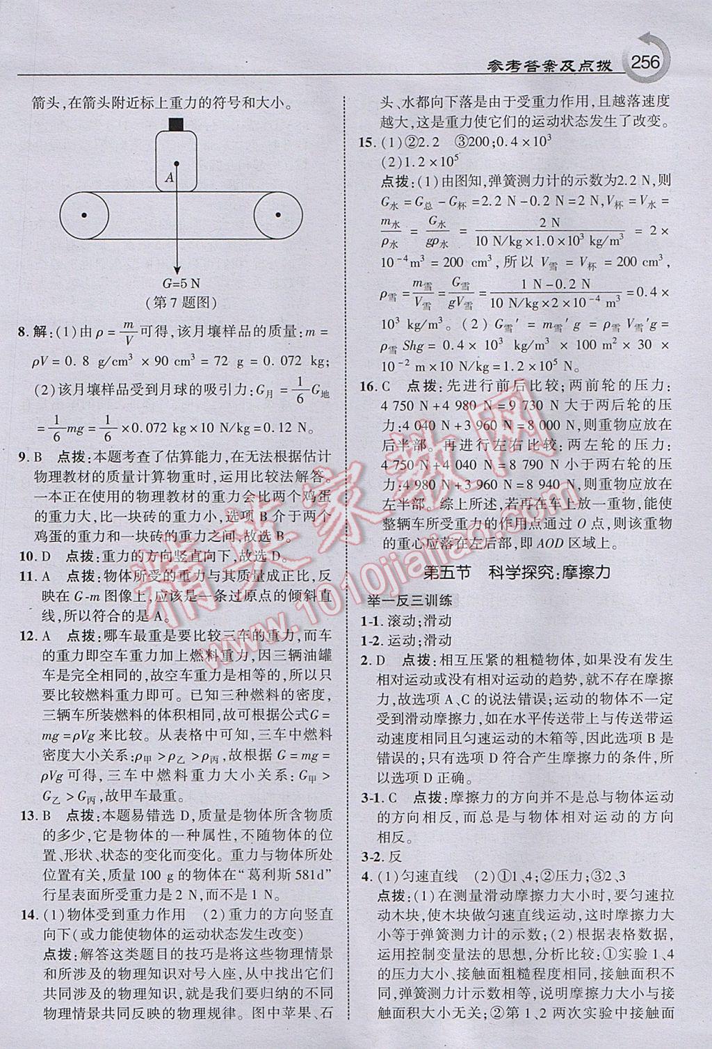 2017年特高級(jí)教師點(diǎn)撥八年級(jí)物理上冊(cè)滬科版 參考答案第34頁