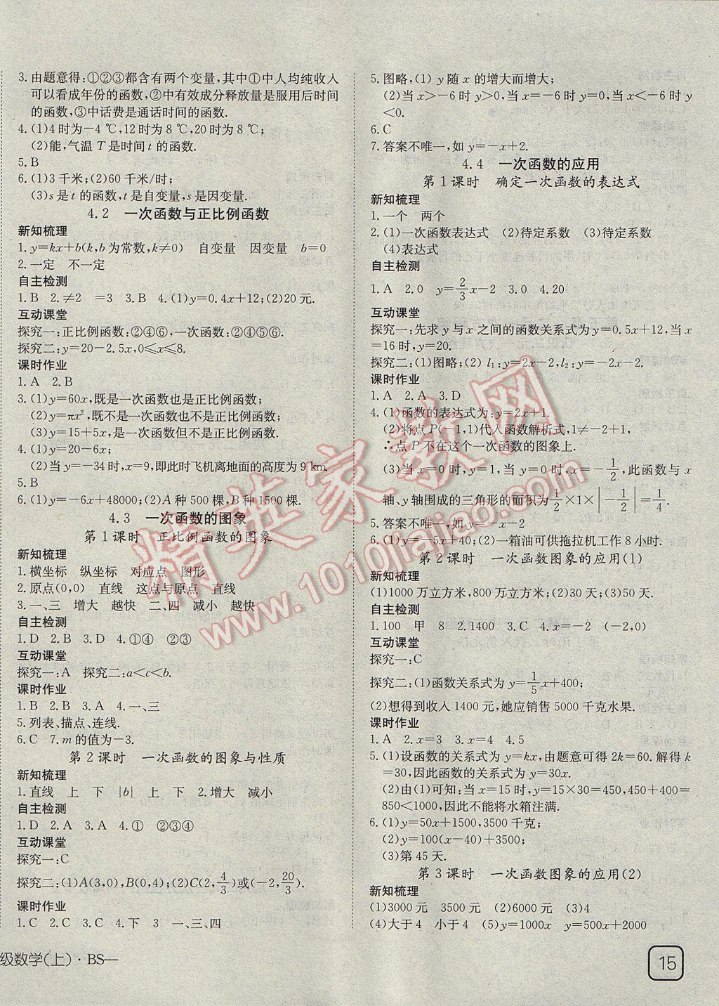 2017年探究在線高效課堂八年級(jí)數(shù)學(xué)上冊北師大版 參考答案第6頁