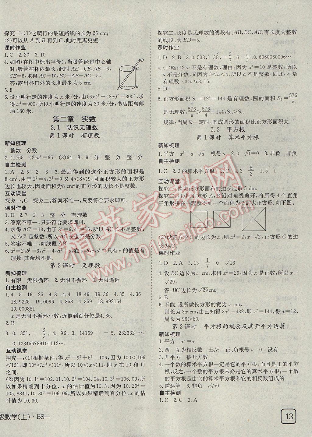 2017年探究在线高效课堂八年级数学上册北师大版 参考答案第2页