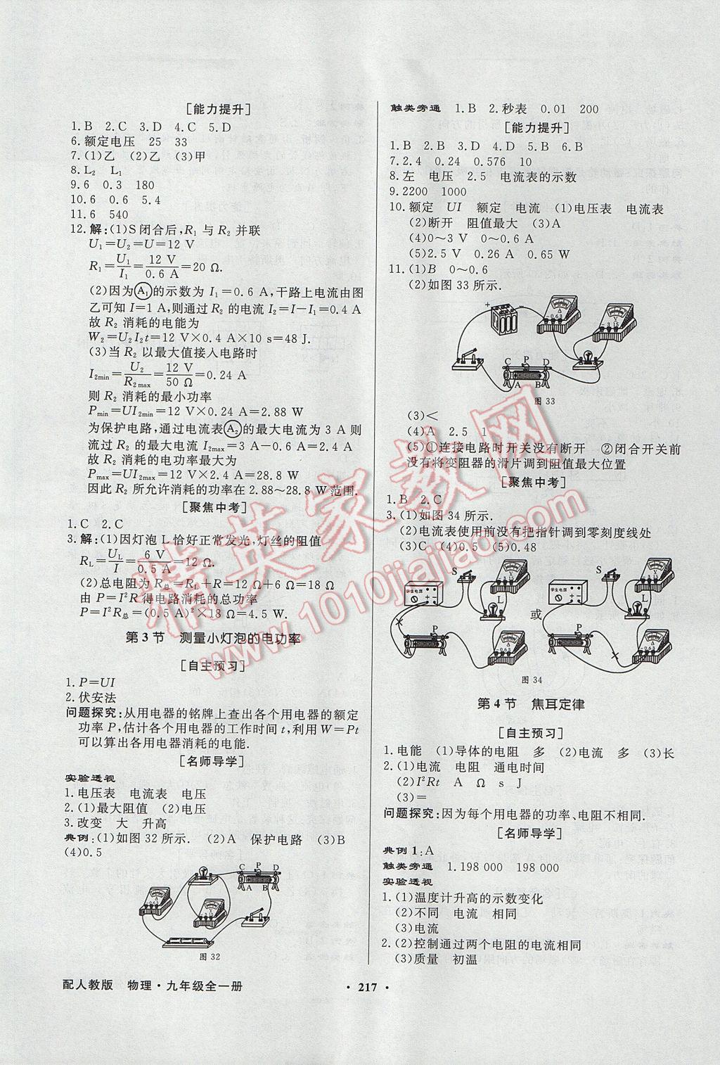 2017年同步导学与优化训练九年级物理全一册人教版 参考答案第13页