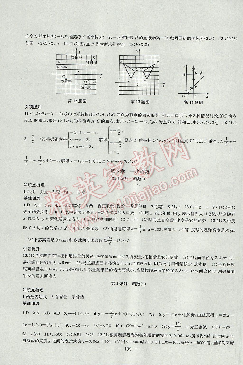 2017年金鑰匙1加1課時作業(yè)加目標(biāo)檢測八年級數(shù)學(xué)上冊江蘇版 參考答案第19頁