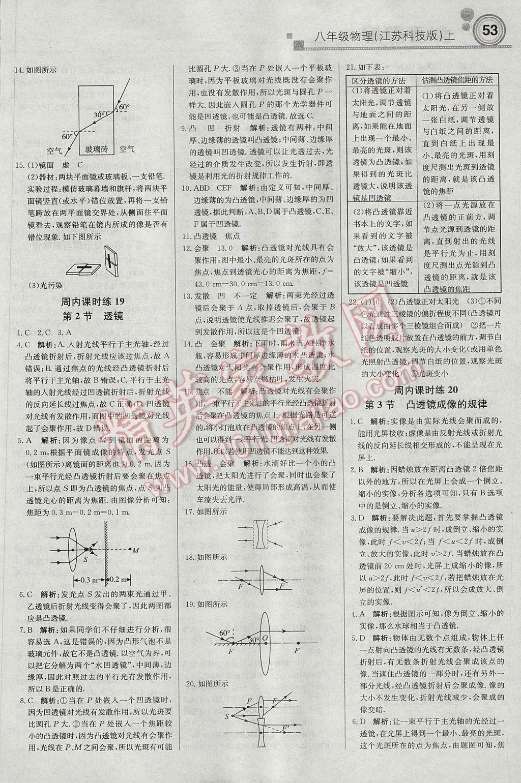 2017年輕巧奪冠周測月考直通中考八年級物理上冊蘇科版 參考答案第9頁