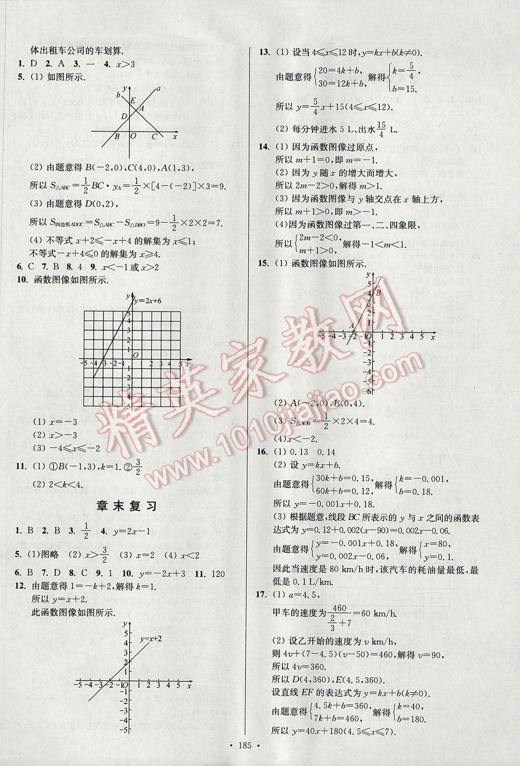 2017年南通小題課時作業(yè)本八年級數(shù)學(xué)上冊江蘇版 參考答案第29頁