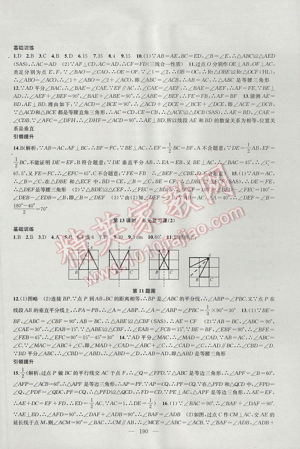 2017年金钥匙1加1课时作业加目标检测八年级数学上册江苏版 参考答案第10页