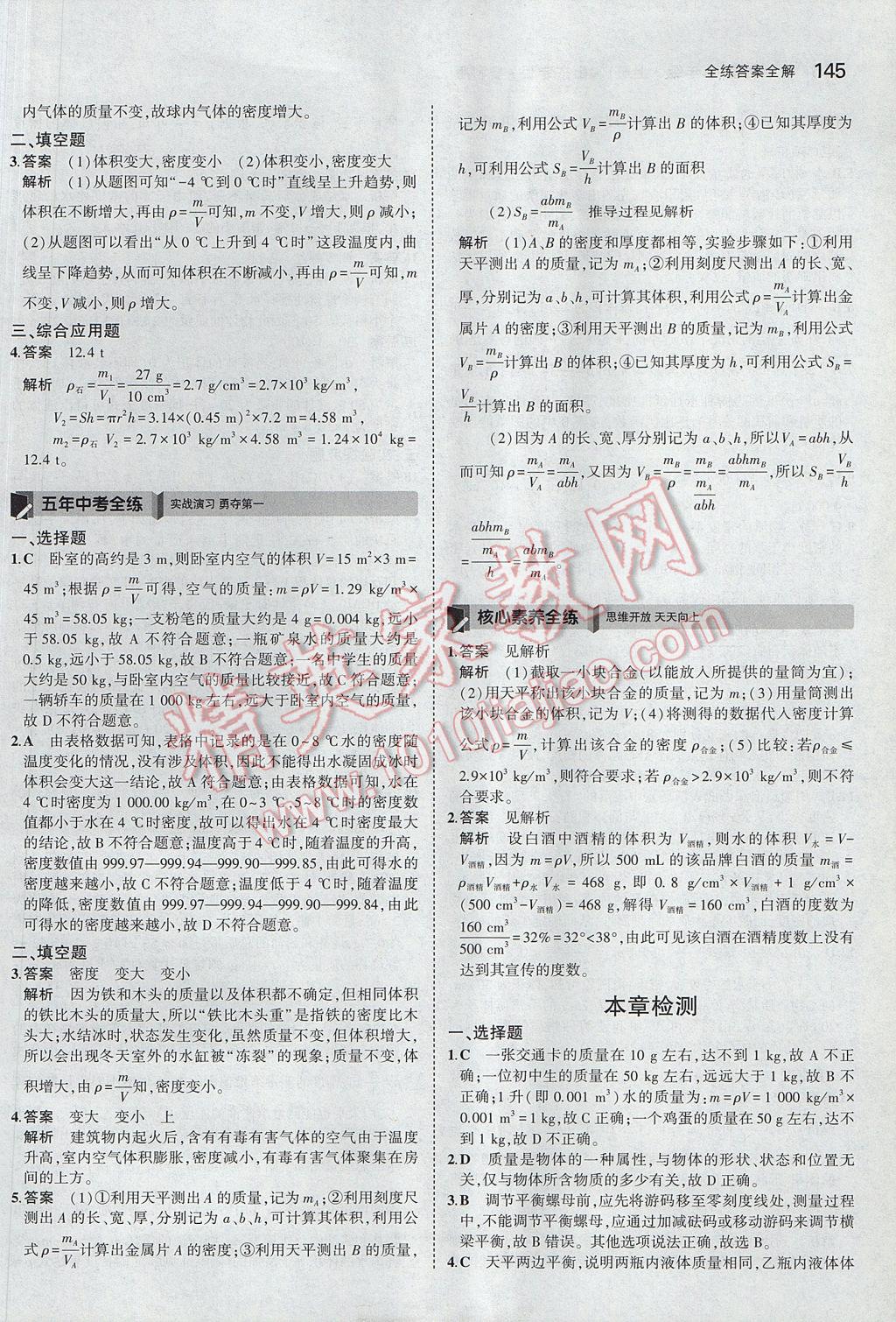 2017年5年中考3年模擬初中物理八年級上冊魯科版山東專版 參考答案第40頁