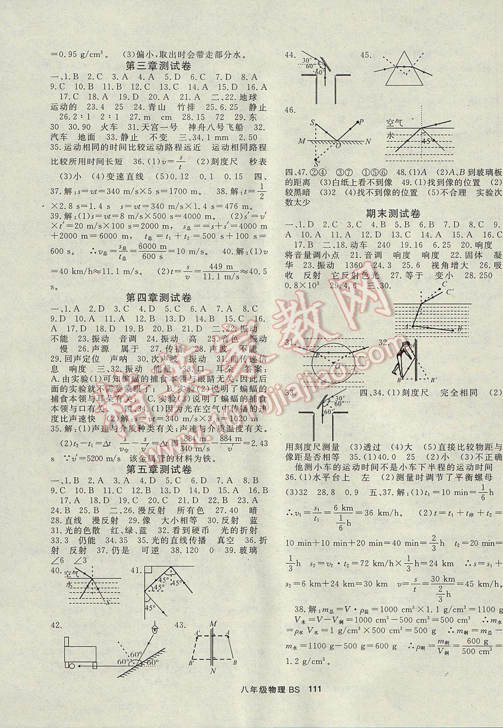 2017年名師大課堂八年級物理上冊北師大版 參考答案第7頁