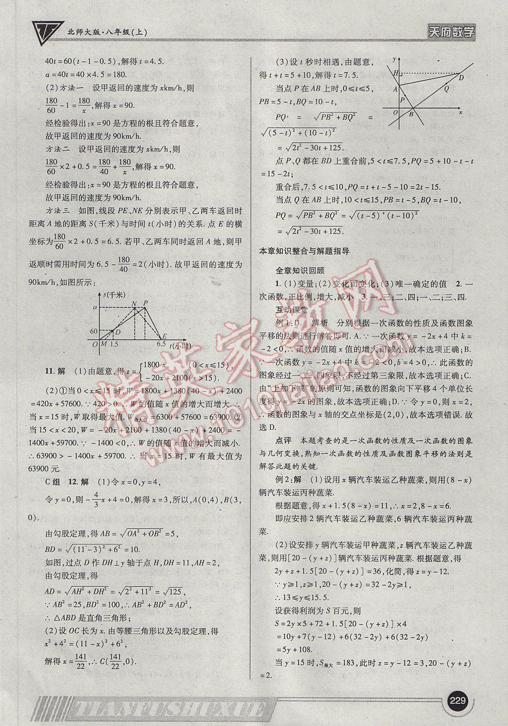 2017年天府数学八年级上册北师大版 参考答案第32页