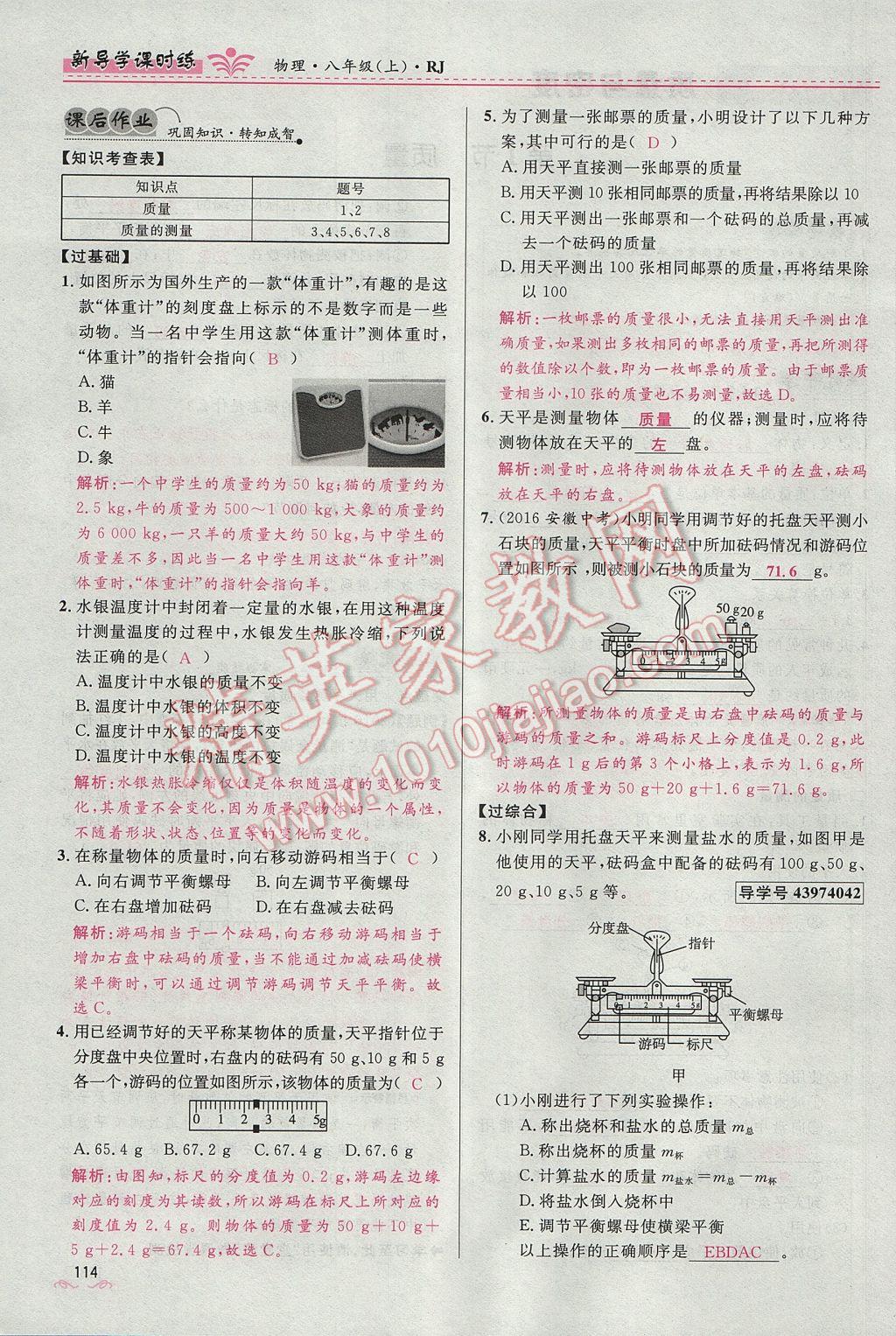 2017年奪冠百分百新導(dǎo)學(xué)課時練八年級物理上冊人教版 第六章 質(zhì)量與密度第120頁