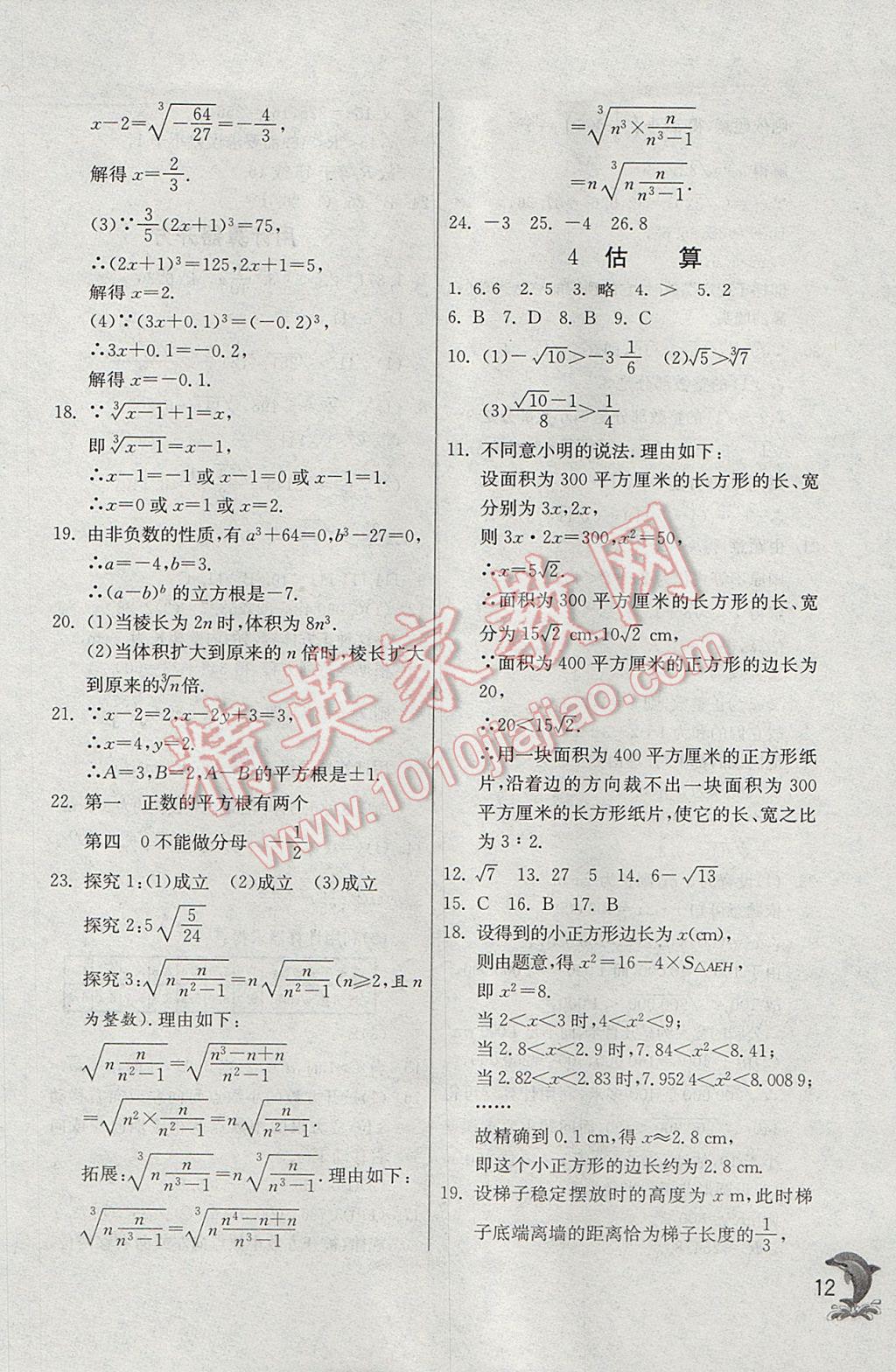 2017年實驗班提優(yōu)訓練八年級數(shù)學上冊北師大版 參考答案第12頁