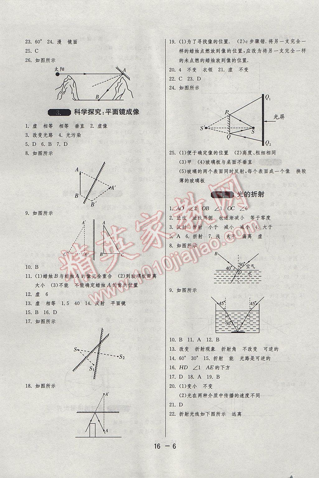 2017年1课3练单元达标测试八年级物理上册教科版 参考答案第6页