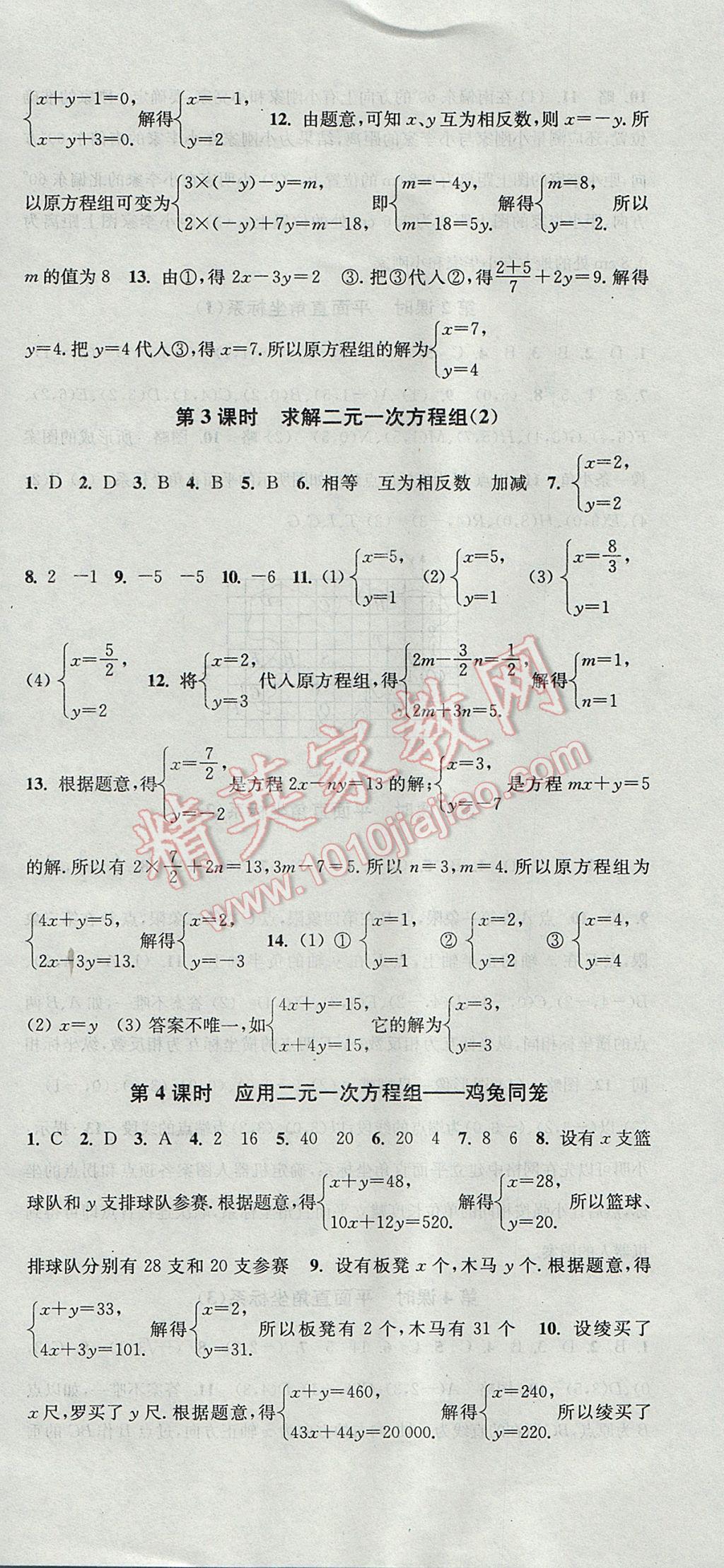 2017年通城学典活页检测八年级数学上册北师大版 参考答案第12页