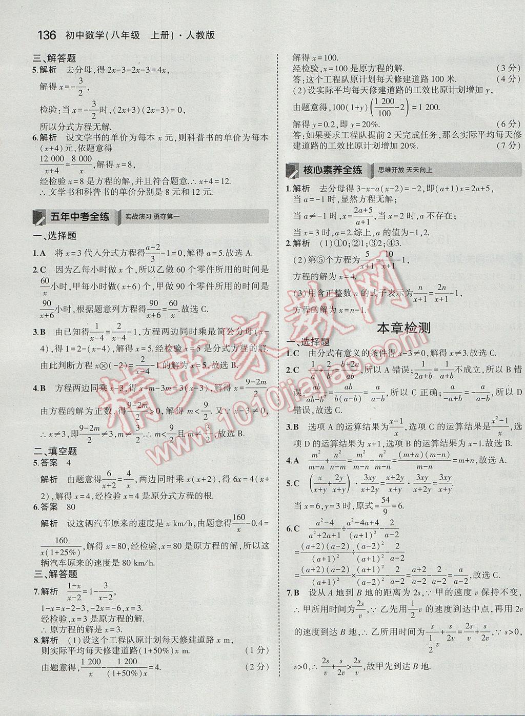 2017年5年中考3年模拟初中数学八年级上册人教版 参考答案第38页