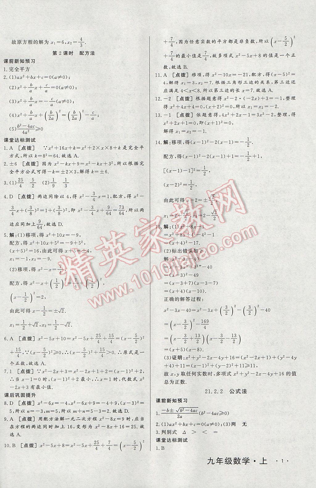 2017年A加优化作业本九年级数学上册人教版 参考答案第2页