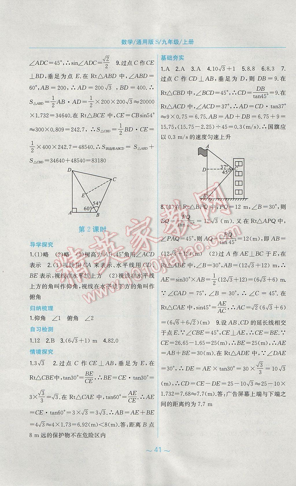 2017年新編基礎(chǔ)訓(xùn)練九年級(jí)數(shù)學(xué)上冊(cè)通用S版安徽教育出版社 參考答案第21頁